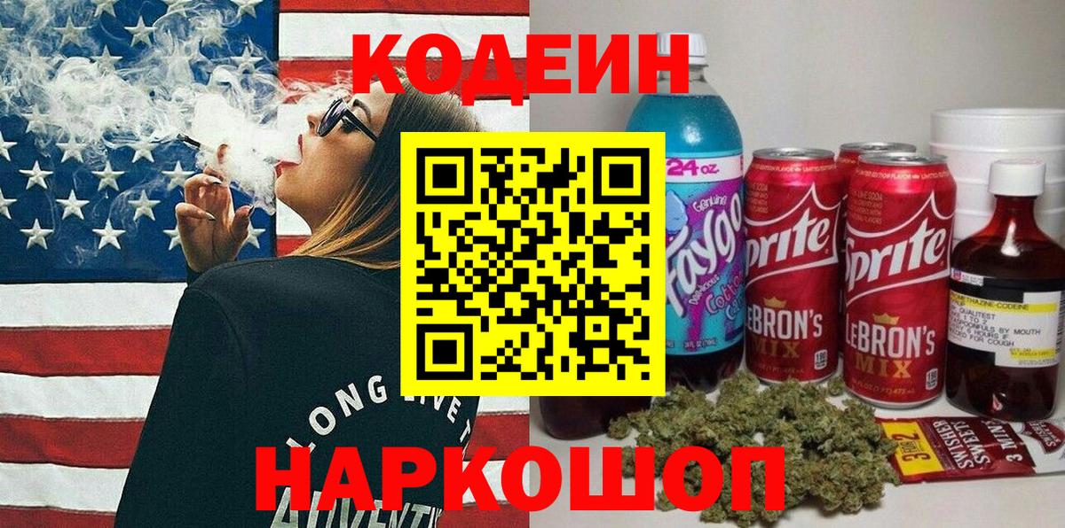 Codein Purple Drank  цена наркотик  Codein напиток Lean (лин)  Бугуруслан  Вход с VPN 