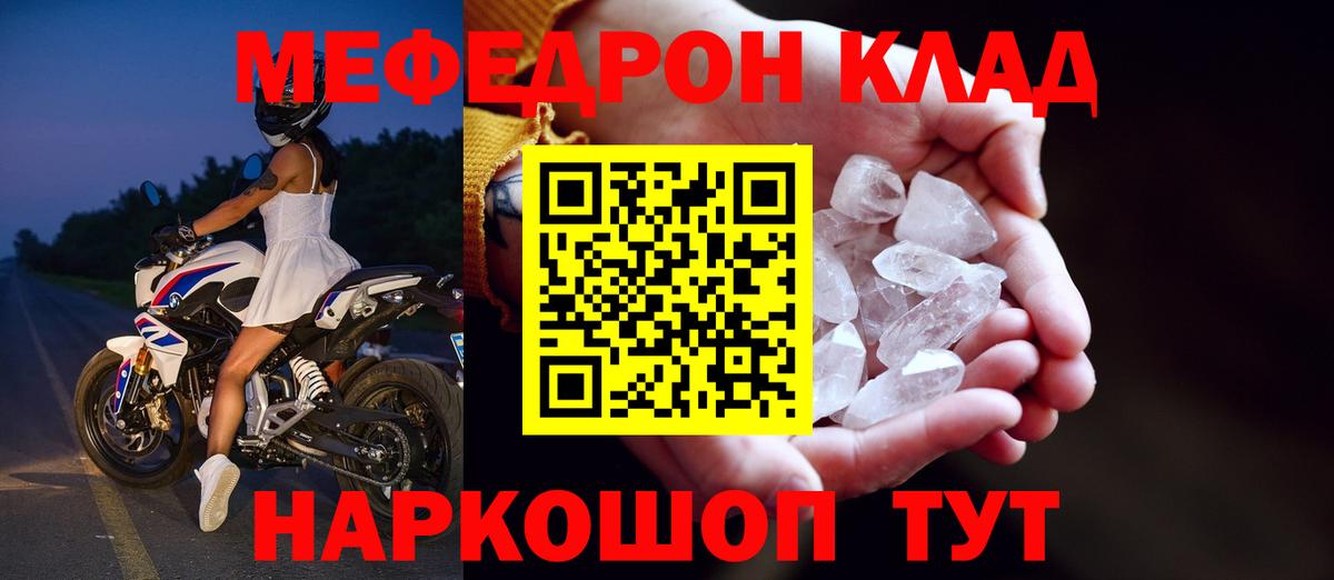 МЕФ кристаллы Бугуруслан