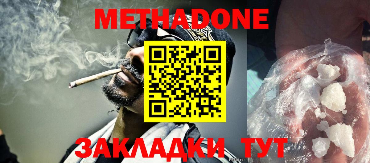 Метадон белоснежный Бугуруслан