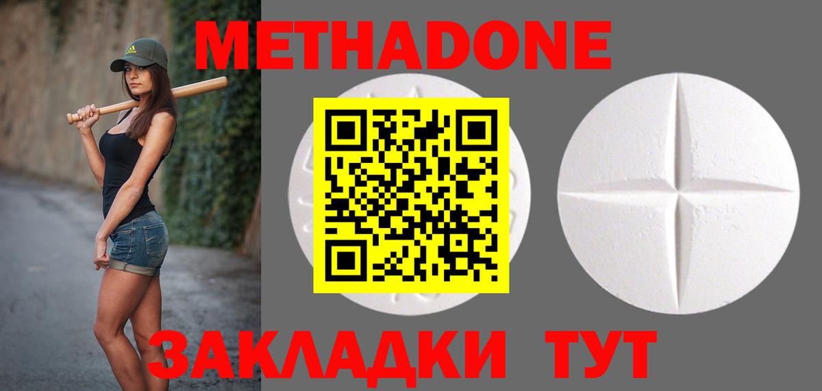 МЕТАДОН methadone  Вход с VPN  Бугуруслан  Метадон кристалл 